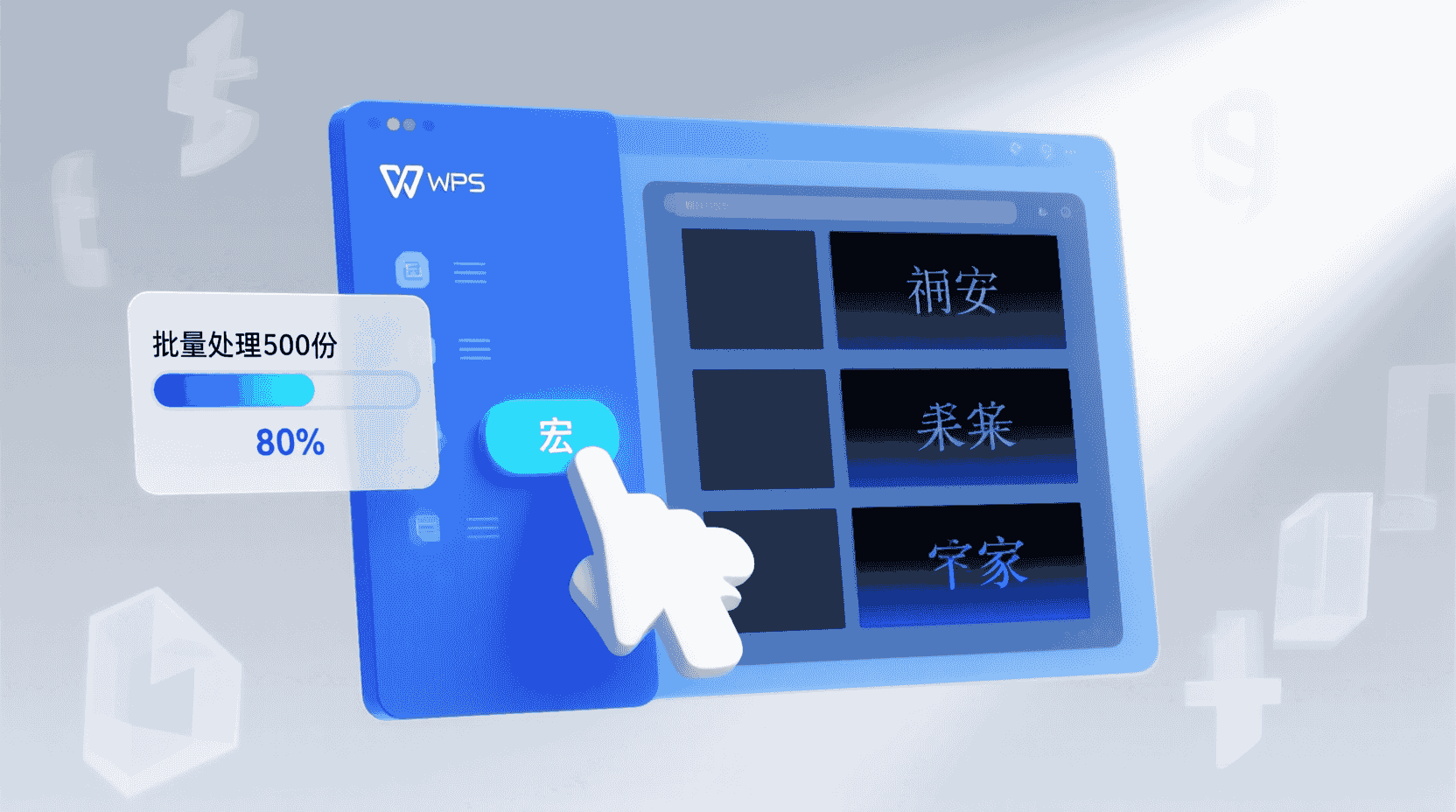 自动化场景：用宏批量处理 500 份文件