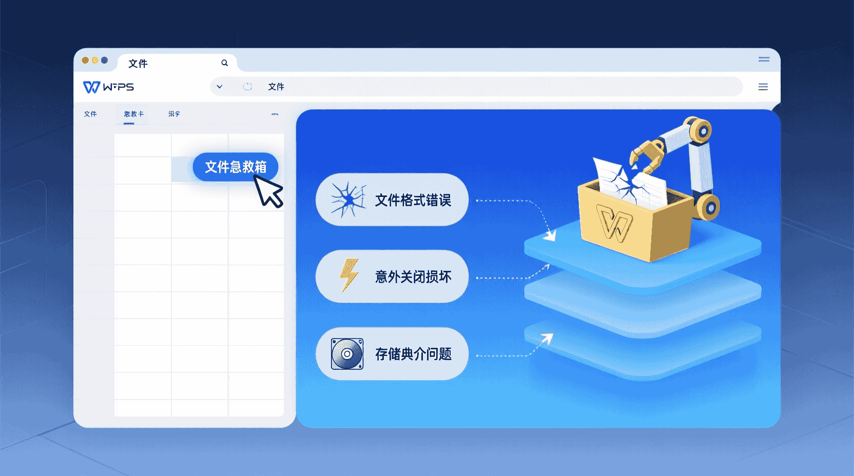 功能定位：为什么表格会坏，修复又能修到什么